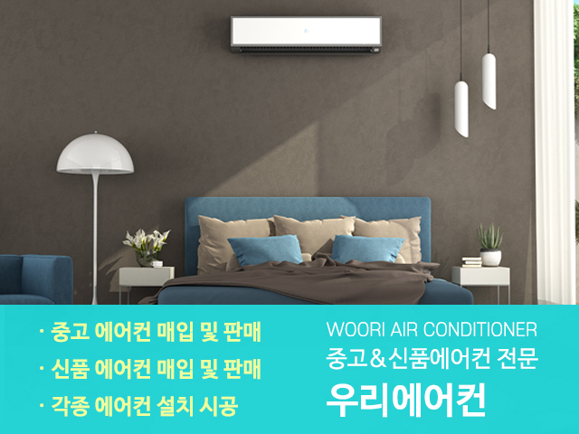 20230330153804_H6nAeUST.jpg_carousel_일산중고에어컨설치_일산중고에어컨설치,우리에어컨,일산중고에어컨,일산중고에어컨매입판매,일산시스템에어컨설치,일산에어컨설치