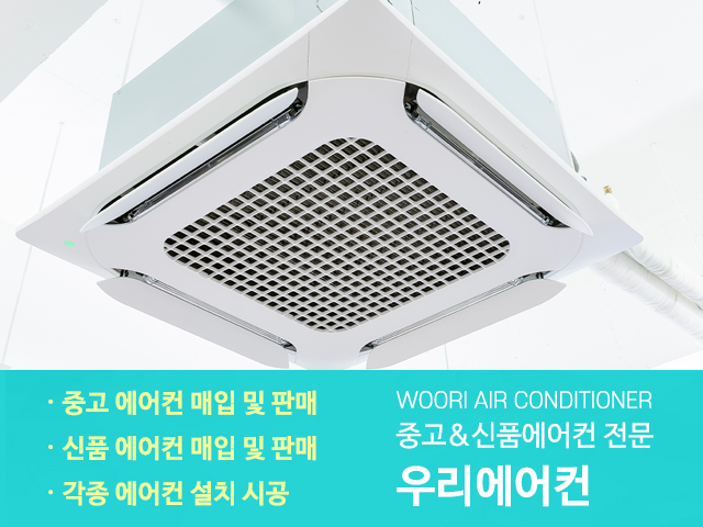 20230330153804_jFfahTxk.jpg_carousel_일산중고에어컨설치_일산중고에어컨설치,우리에어컨,일산중고에어컨,일산중고에어컨매입판매,일산시스템에어컨설치,일산에어컨설치