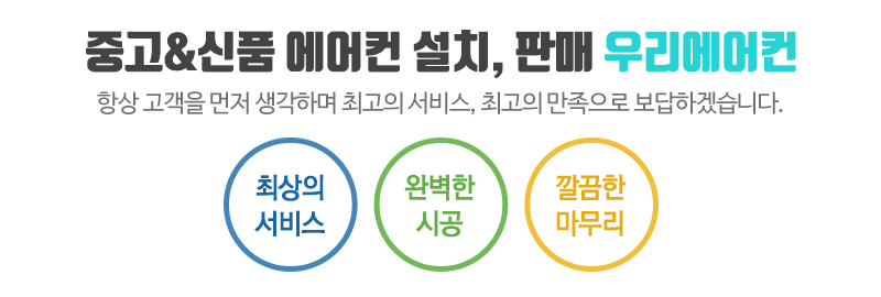 우리에어컨_메인문구_문구영역
