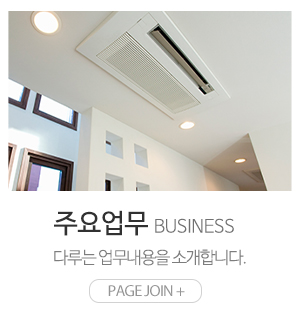 우리에어컨_메인하단_주요업무