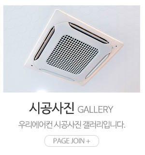 우리에어컨_메인하단_시공사진