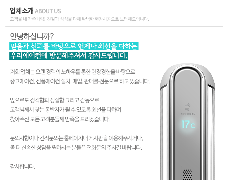 우리에어컨_내용