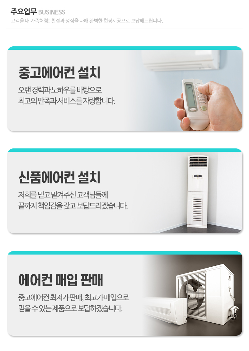 우리에어컨_내용