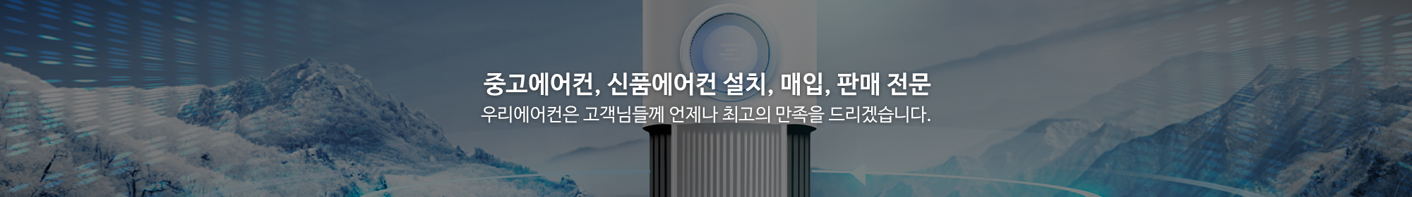 우리에어컨_이미지pc