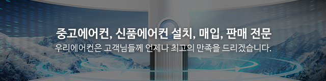 우리에어컨_이미지m